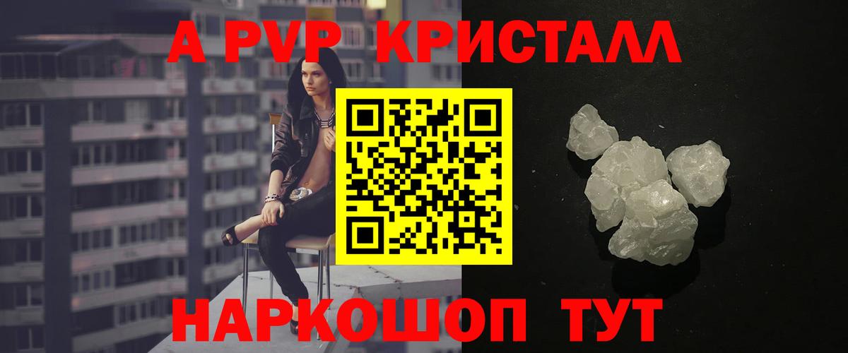 Alpha PVP кристаллы  Alpha-PVP  Мыски  APVP СК КРИС  Вход с VPN 