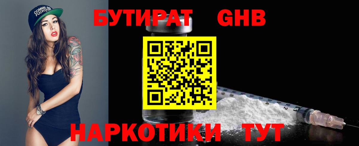 Бутират BDO 33%  БУТИРАТ  Мыски  Вход с VPN 