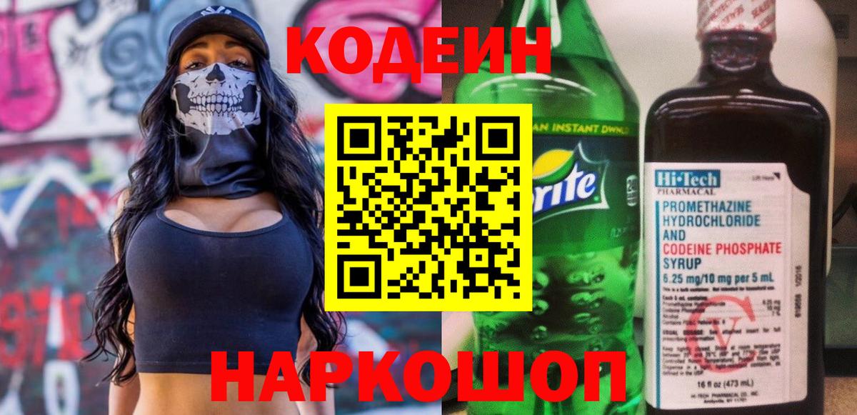 Codein Purple Drank Мыски