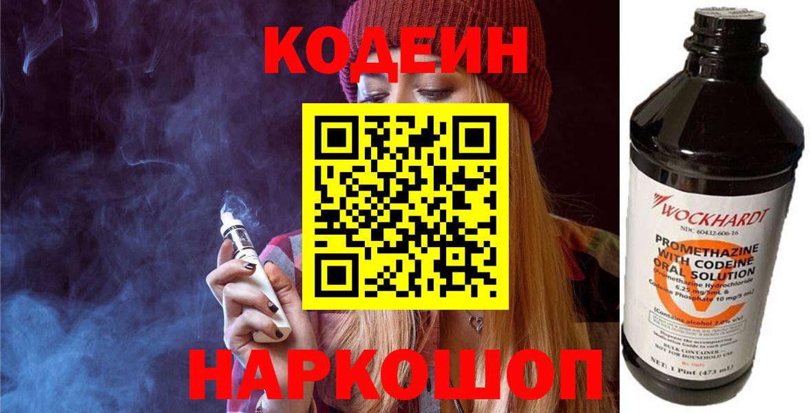 Мыски  Codein Purple Drank  Вход с VPN 