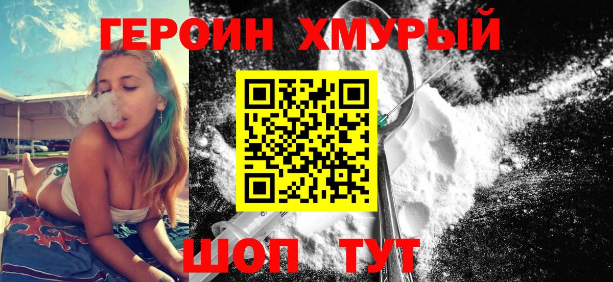Героин хмурый  Героин  Мыски  Вход с VPN 