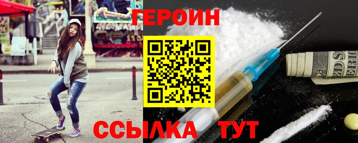 ГЕРОИН VHQ Мыски