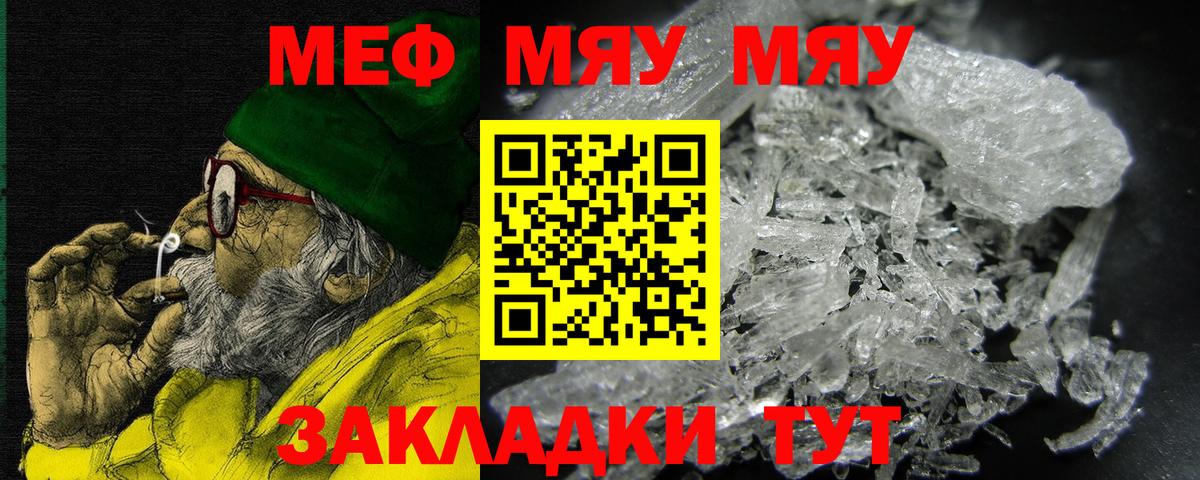 Меф мяу мяу кристаллы Мыски