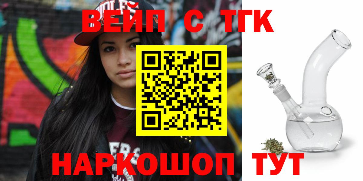 ТГК вейп с тгк Мыски